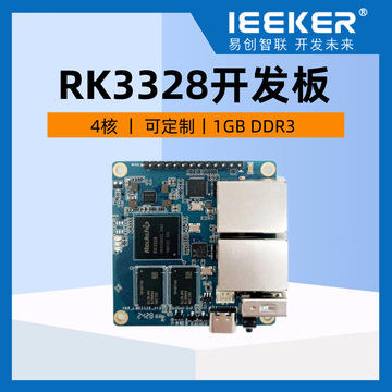 瑞芯微RK3328 國產四核嵌入式開發板，開啟智能系統開發新篇章