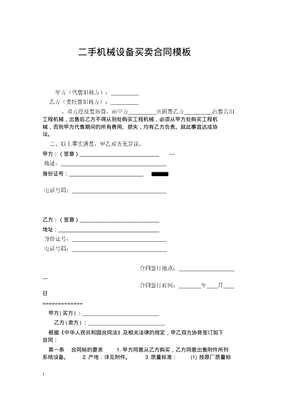 二手機械設(shè)備買賣合同