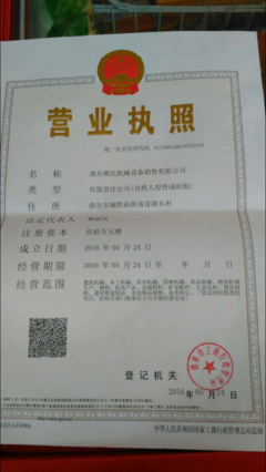 資質(zhì)證書彰顯實力，曲阜順民機械設(shè)備銷售助力產(chǎn)業(yè)升級